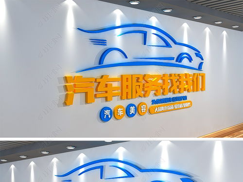 打造专业汽车维修服务文化墙 4S店企业文化墙模板与设计效果图指南