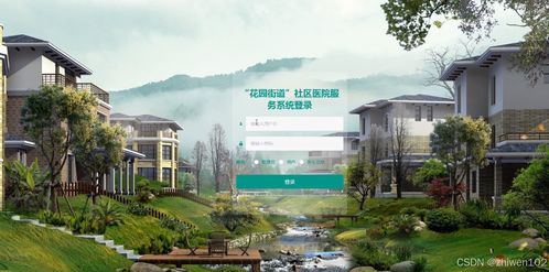 基于Node.js与Vue的花园街道社区医院服务系统设计与实现