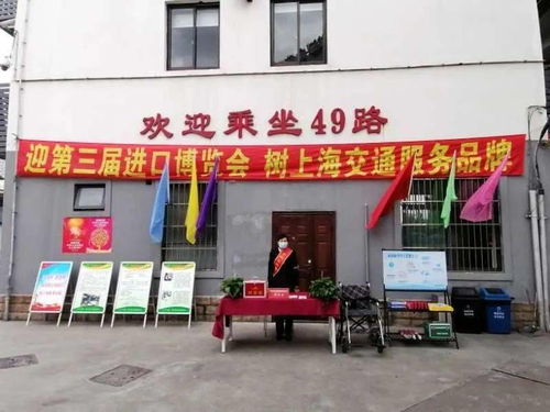 迎第三届进口博览会，树上海交通服务品牌——巴士二公司品牌线路优质服务示范活动纪实